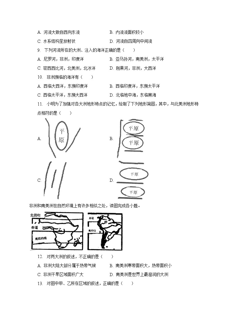 2022-2023學(xué)年湖南省湘西州花垣縣華鑫教育集團七年級(下)期中地理試卷(含解析)第2頁