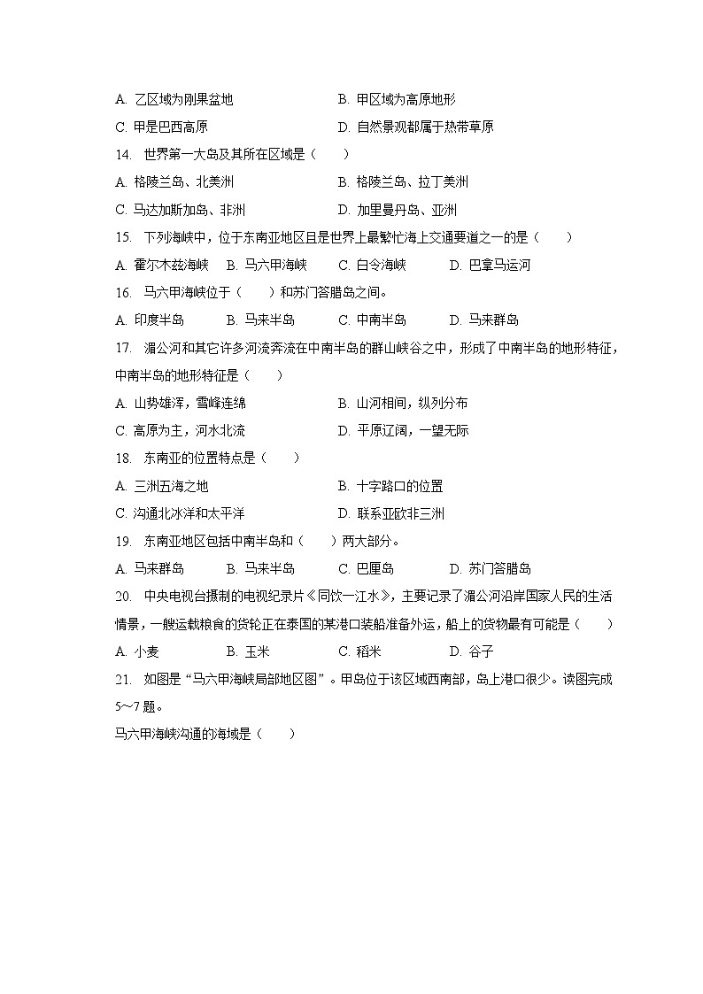 2022-2023學(xué)年湖南省湘西州花垣縣華鑫教育集團七年級(下)期中地理試卷(含解析)第3頁