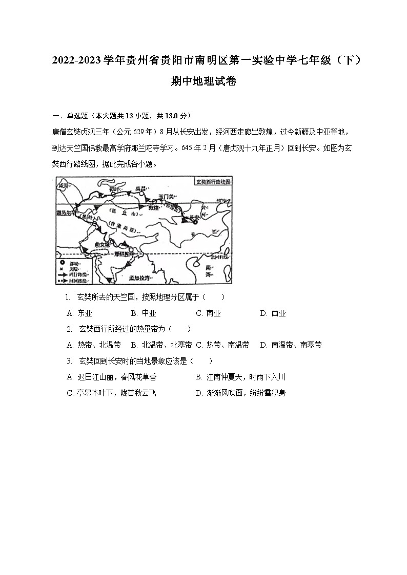 2022-2023学年贵州省贵阳市南明区第一实验中学七年级(下)期中地理试卷(含解析)第1页