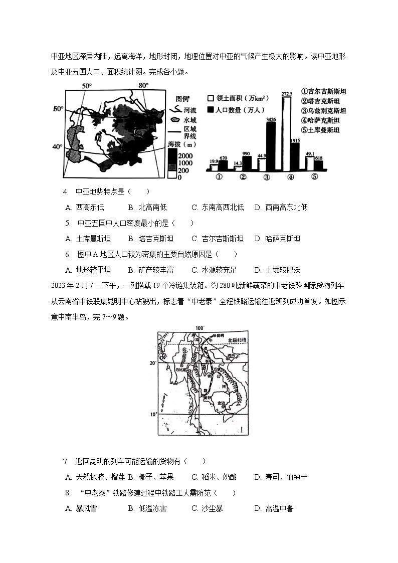 2022-2023学年贵州省贵阳市南明区第一实验中学七年级(下)期中地理试卷(含解析)第2页