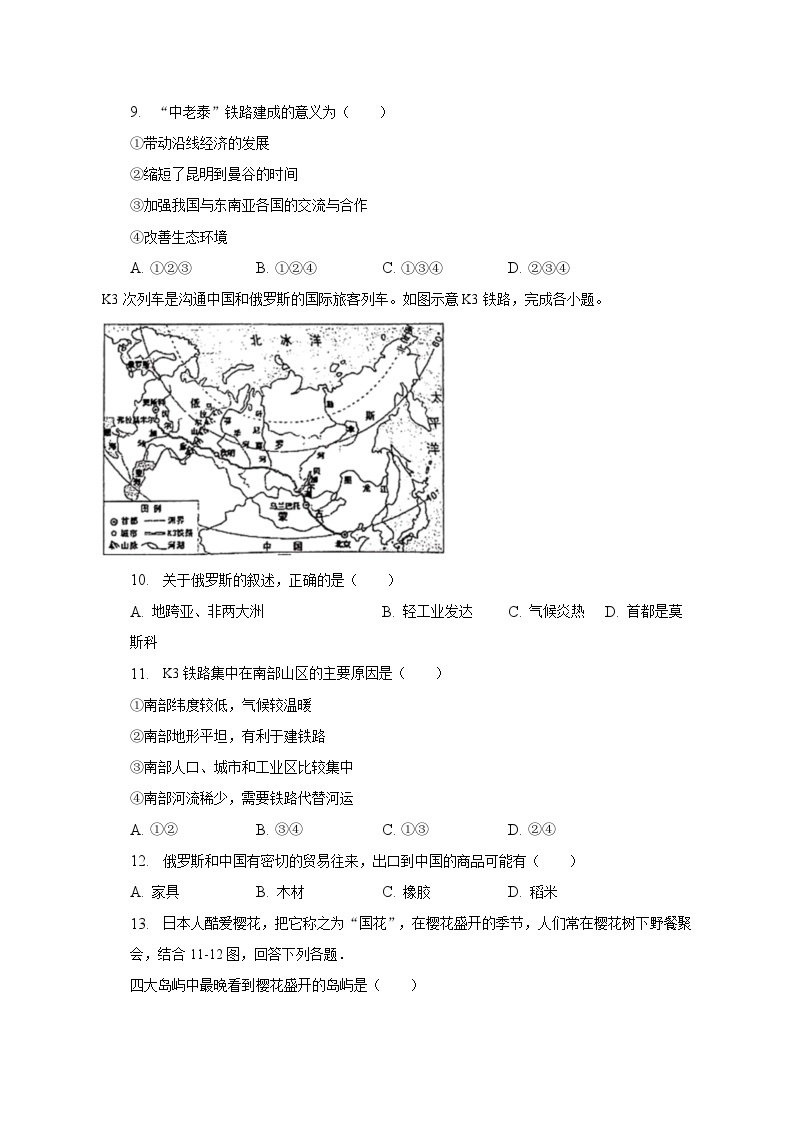 2022-2023学年贵州省贵阳市南明区第一实验中学七年级（下）期中地理试卷（含解析）03