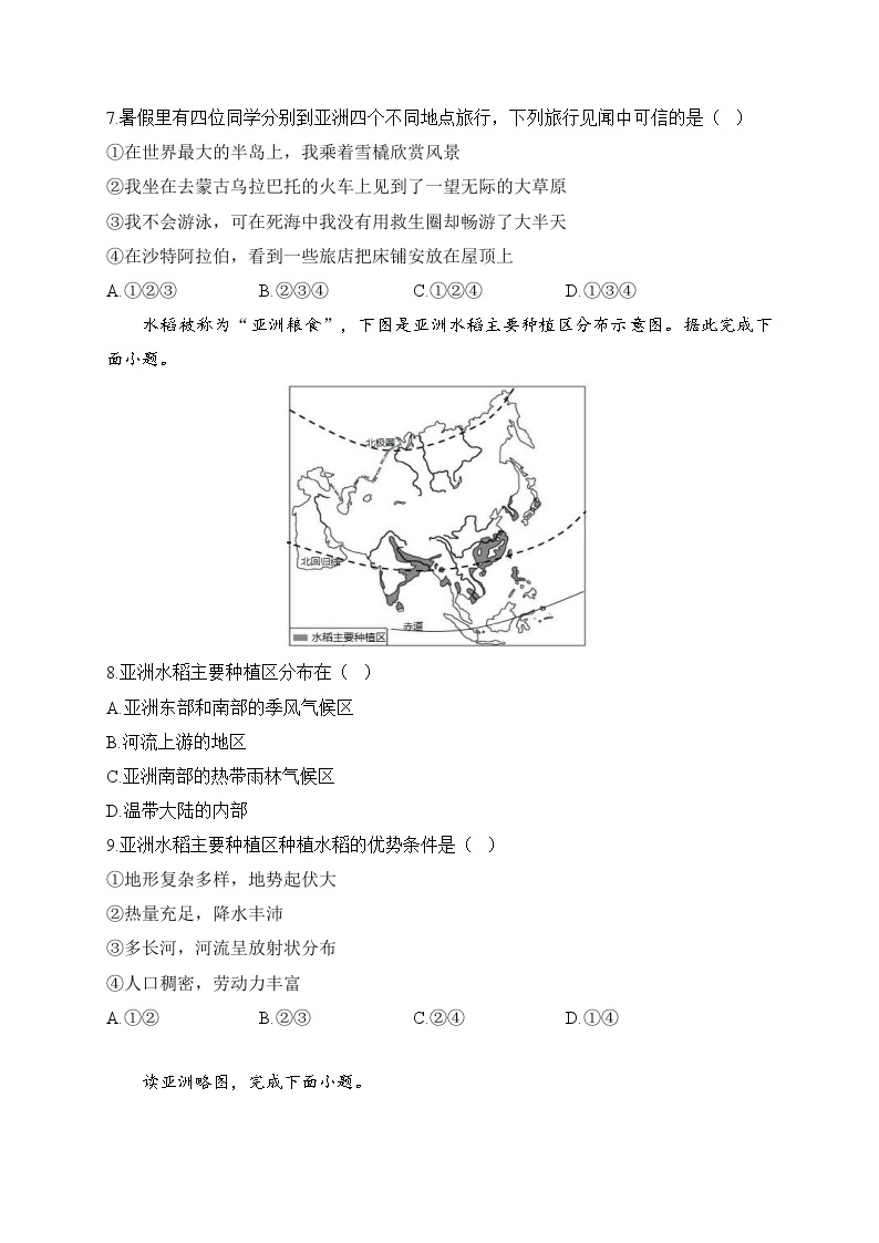 新人教版七年级地理下学期期末单元知识点汇总及练习 第六章 我们生活的大洲——亚洲03