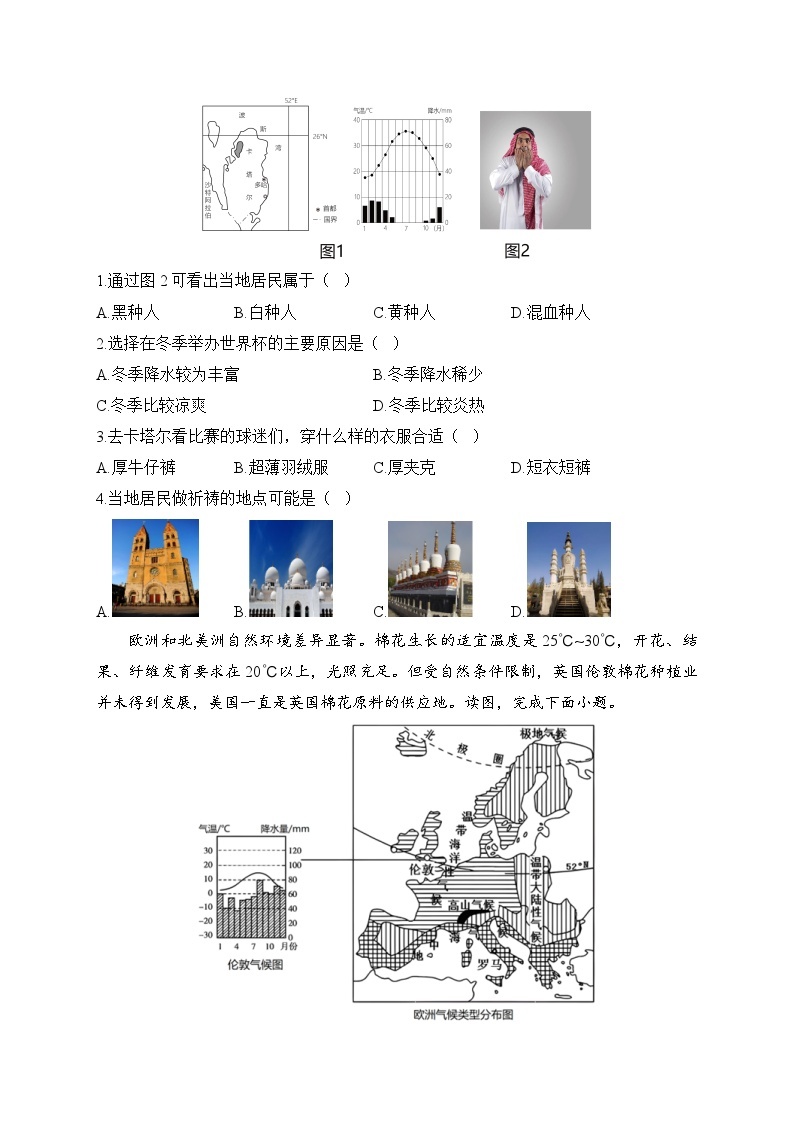 新人教版七年级地理下学期期末单元知识点汇总及练习 第八章 东半球其他的地区和国家02