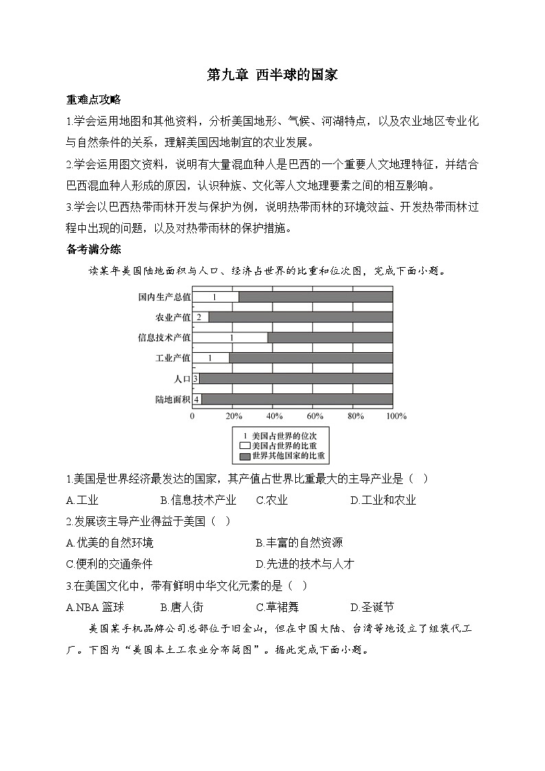 新人教版七年级地理下学期期末单元知识点汇总及练习 第九章 西半球的国家第1页