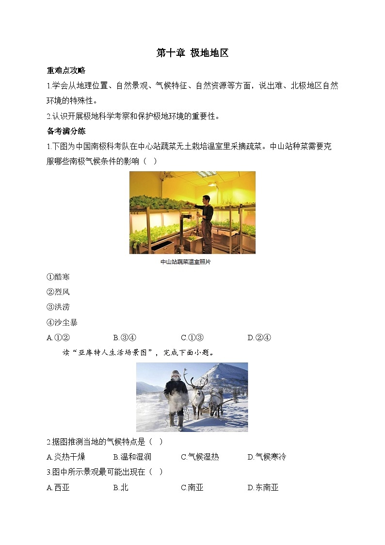 新人教版七年级地理下学期期末单元知识点汇总及练习 第十章 极地地区第1页