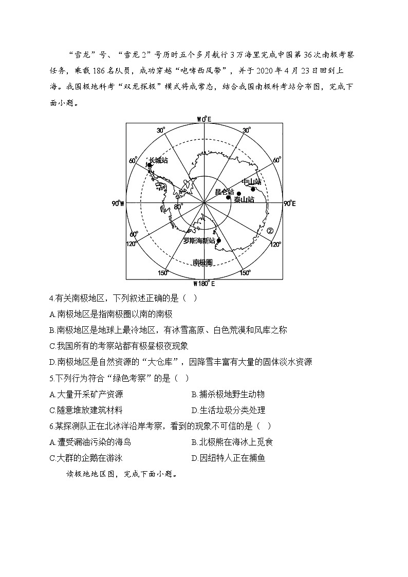新人教版七年级地理下学期期末单元知识点汇总及练习 第十章 极地地区第2页