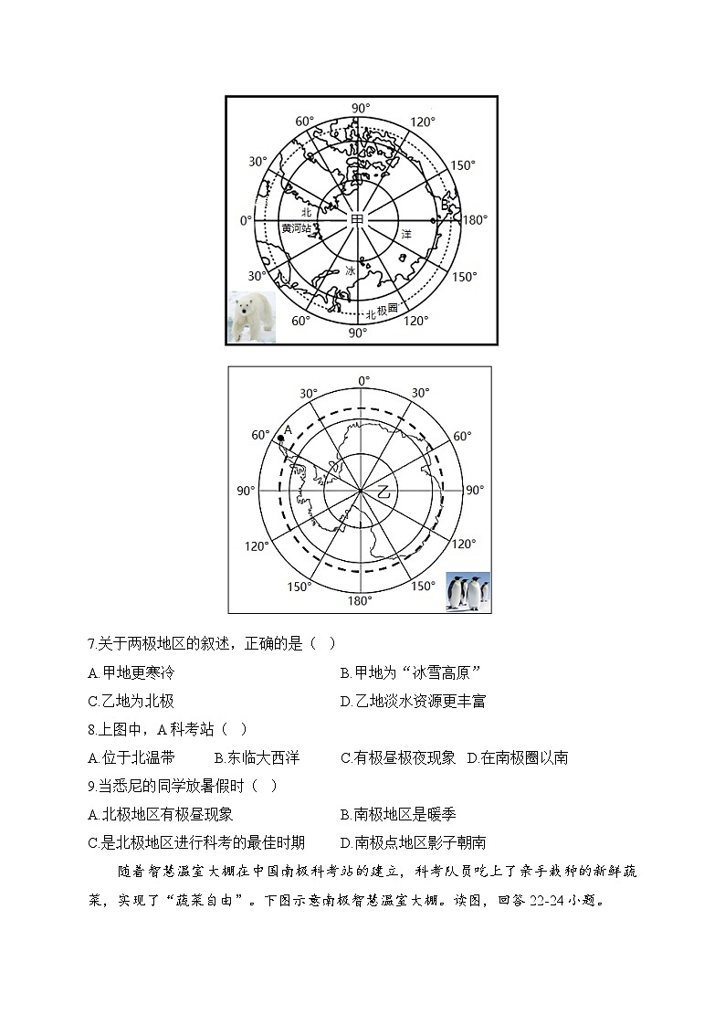 新人教版七年级地理下学期期末单元知识点汇总及练习 第十章 极地地区第3页