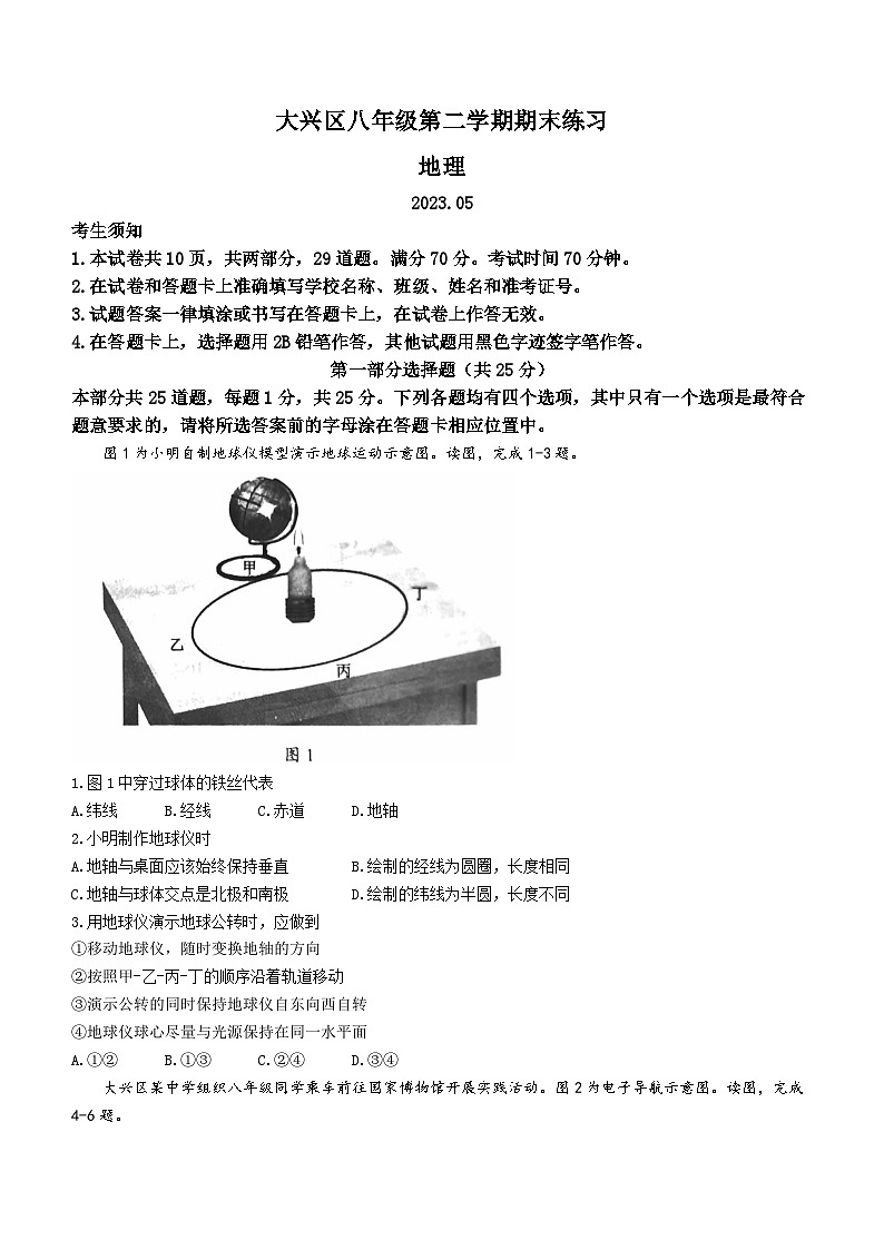 2023年北京市大兴区中考二模地理试题(含答案)01