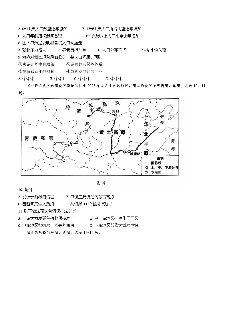 2023年北京市大兴区中考二模地理试题(含答案)03