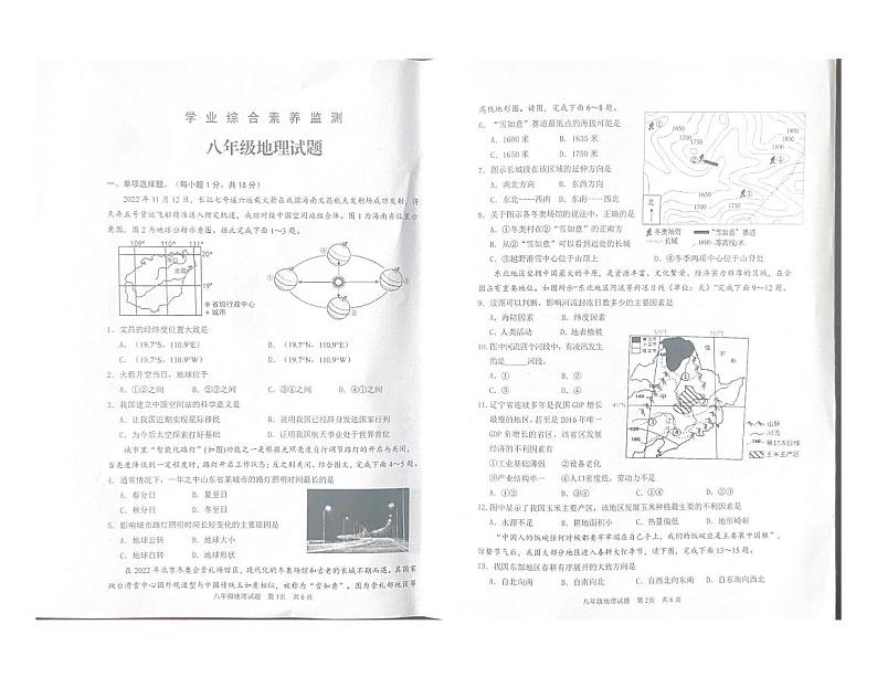 2023年山东省枣庄市薛城区中考二模地理试题01