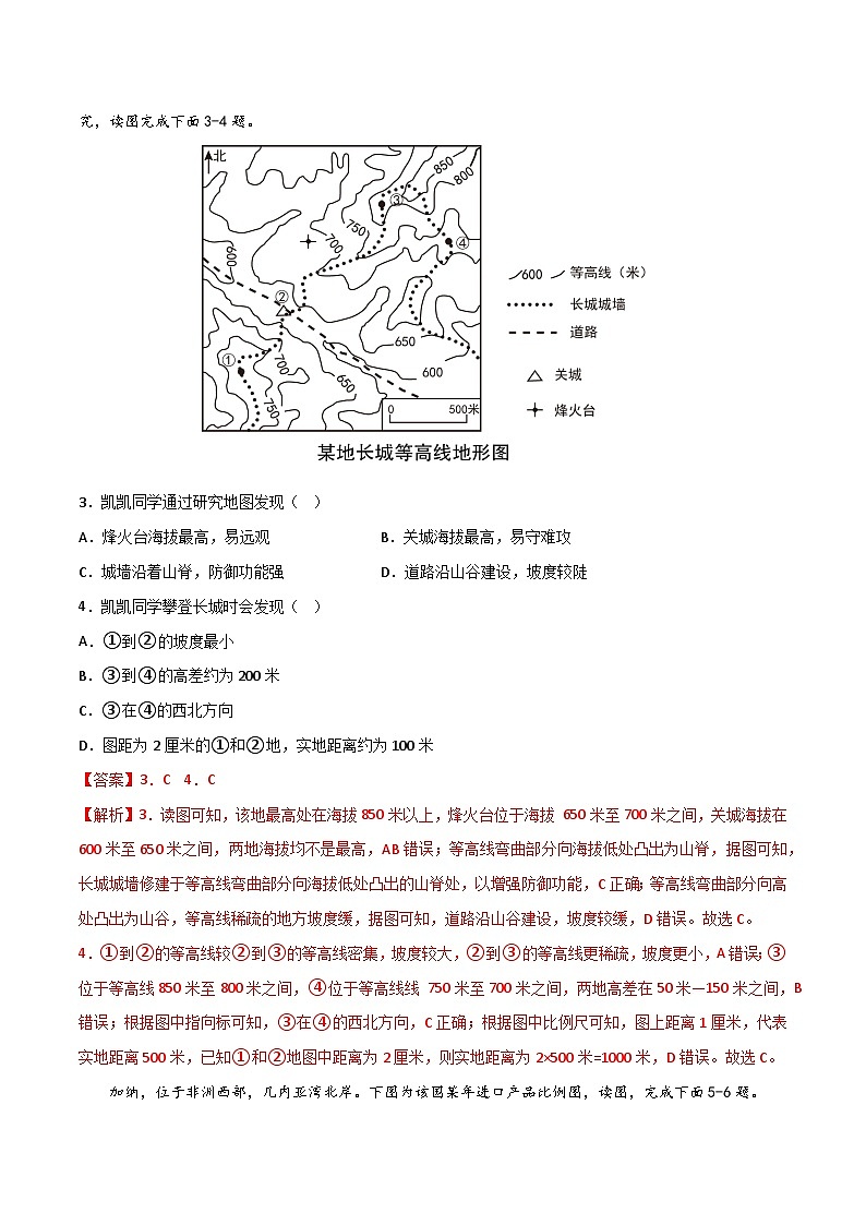 真题必刷卷(五)-【中考真题·必刷卷】2023年中考地理全真模拟卷(江苏徐州专用)(解析版)第2页