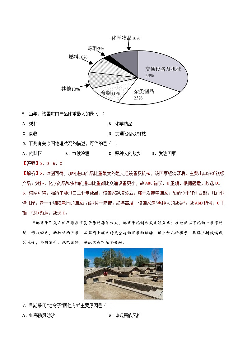 真题必刷卷(五)-【中考真题·必刷卷】2023年中考地理全真模拟卷(江苏徐州专用)(解析版)第3页
