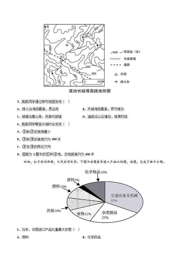 真题必刷卷(五)-【中考真题·必刷卷】2023年中考地理全真模拟卷(江苏徐州专用)(原卷版)第2页