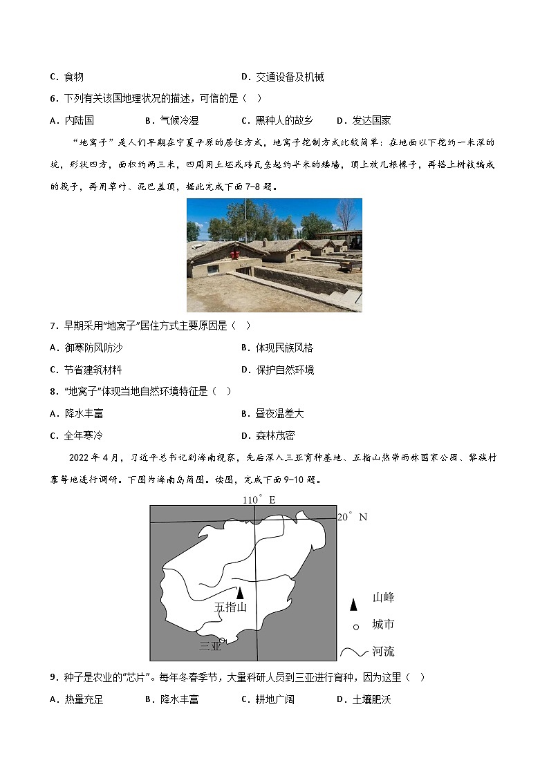 真题必刷卷(五)-【中考真题·必刷卷】2023年中考地理全真模拟卷(江苏徐州专用)(原卷版)第3页