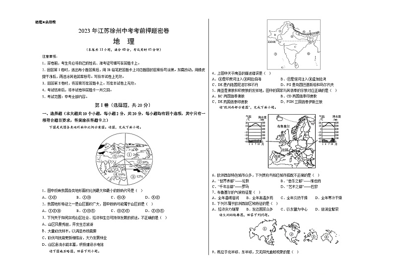 地理(江苏徐州卷)-学易金卷:2023年中考考前押题密卷(考试版)A3第1页