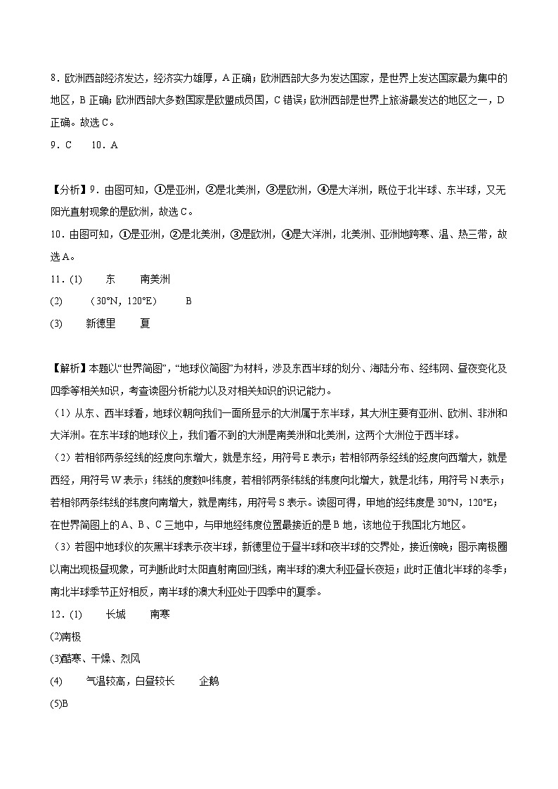 地理(江苏徐州卷)-学易金卷:2023年中考考前押题密卷(全解全析)第2页