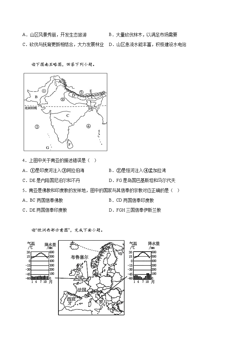 地理(江苏徐州卷)-学易金卷:2023年中考考前押题密卷(考试版)A4第2页