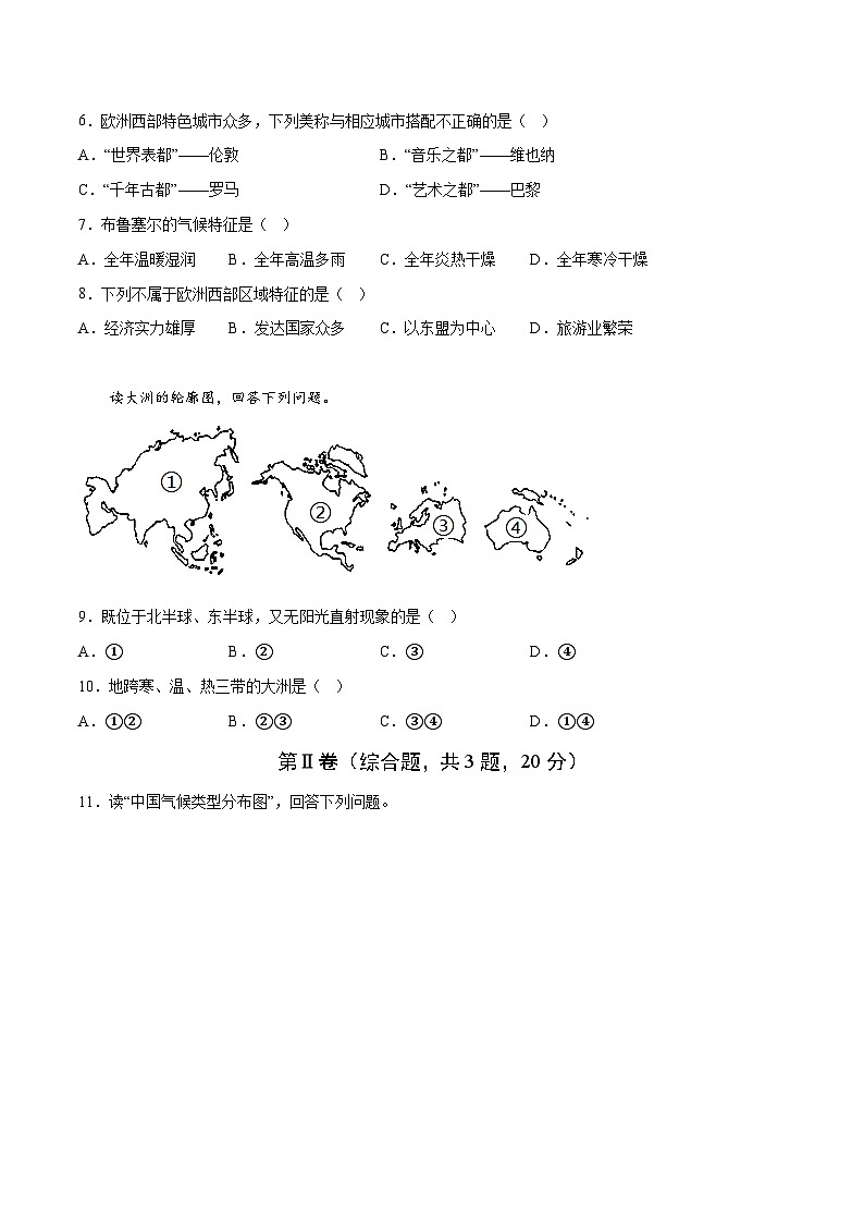 地理(江苏徐州卷)-学易金卷:2023年中考考前押题密卷(考试版)A4第3页
