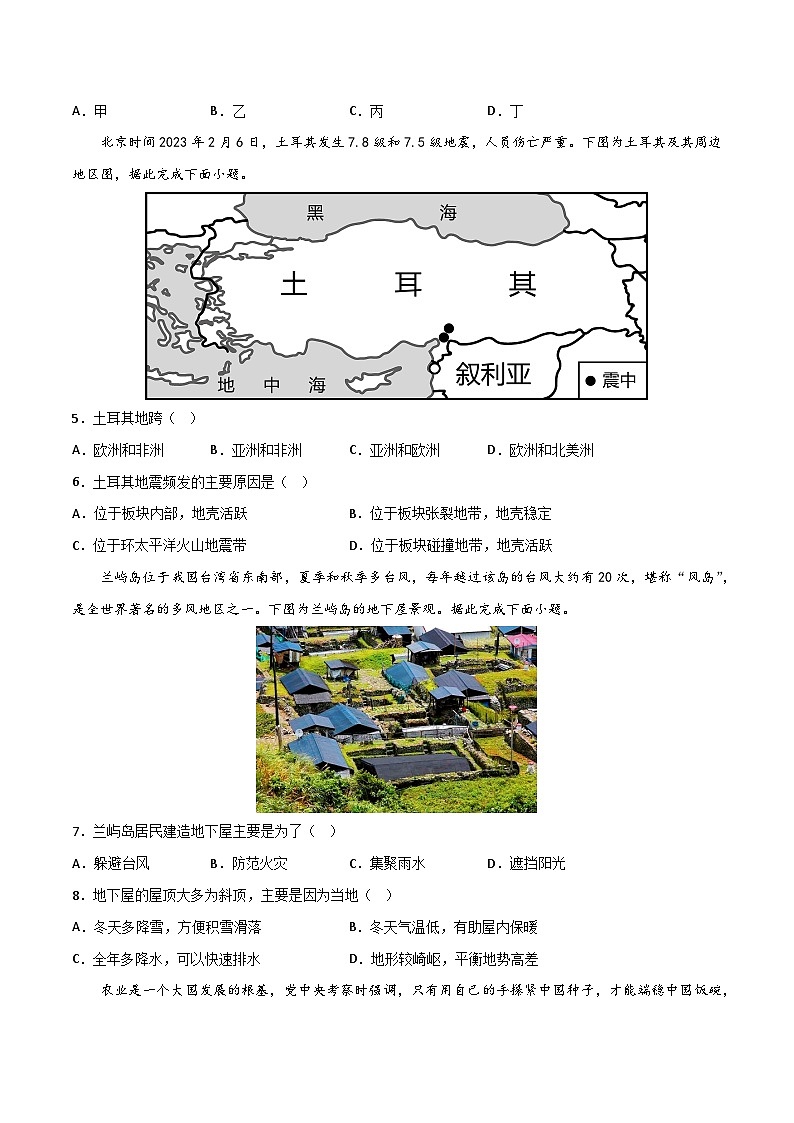 押题卷02-2023年冲刺中考地理考前押题金榜卷(江苏徐州专用)02