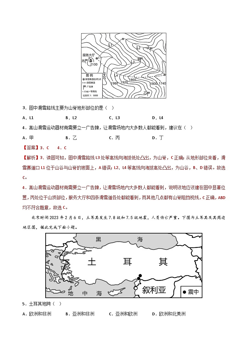 押题卷02-2023年冲刺中考地理考前押题金榜卷(江苏徐州专用)02