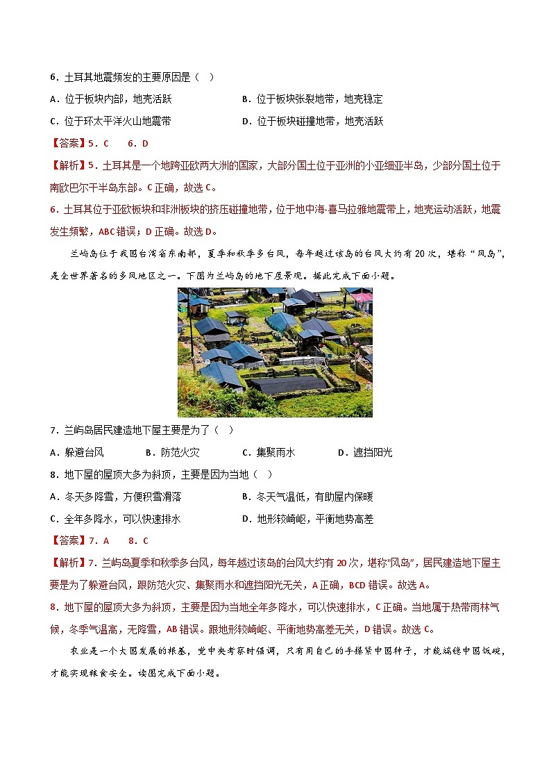 押题卷02-2023年冲刺中考地理考前押题金榜卷(江苏徐州专用)03