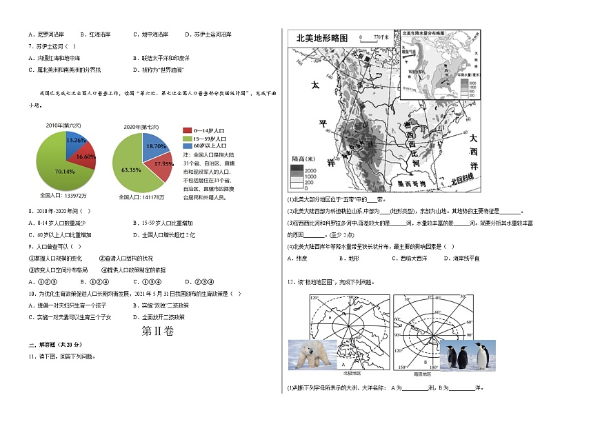 地理（江蘇徐州卷）-【試題猜想】2023年中考考前最后一卷（A3考試版）第2頁(yè)