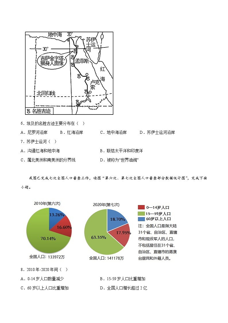 地理（江蘇徐州卷）-【試題猜想】2023年中考考前最后一卷（A4考試版）第3頁(yè)