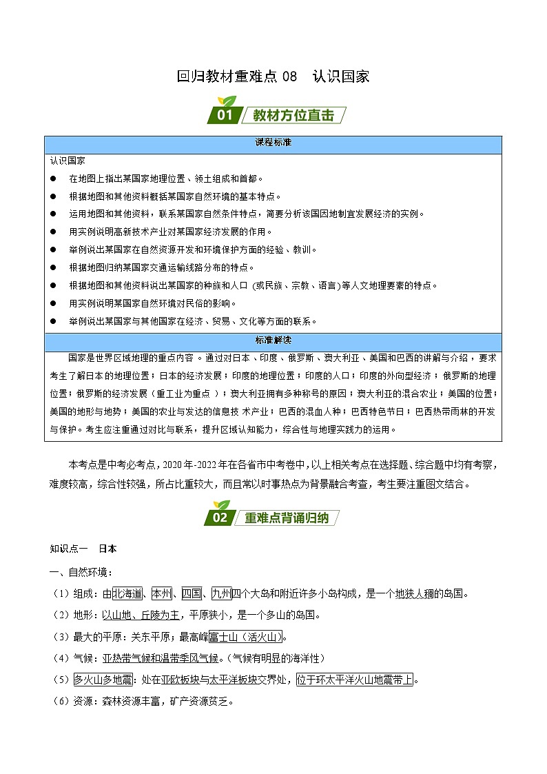 重难点08 认识国家(解析版)第1页