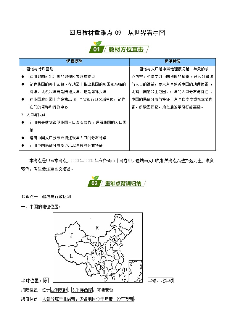 重难点09 从世界看中国(解析版)第1页