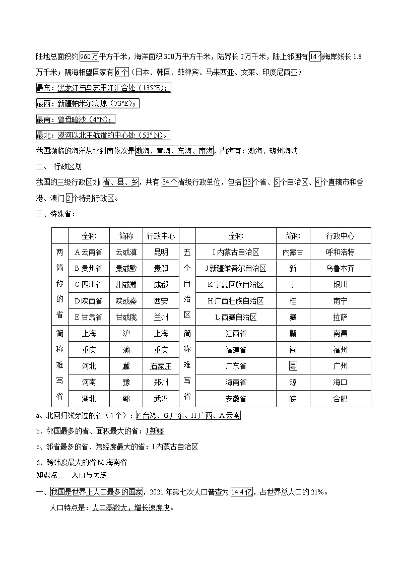 重难点09 从世界看中国(解析版)第2页