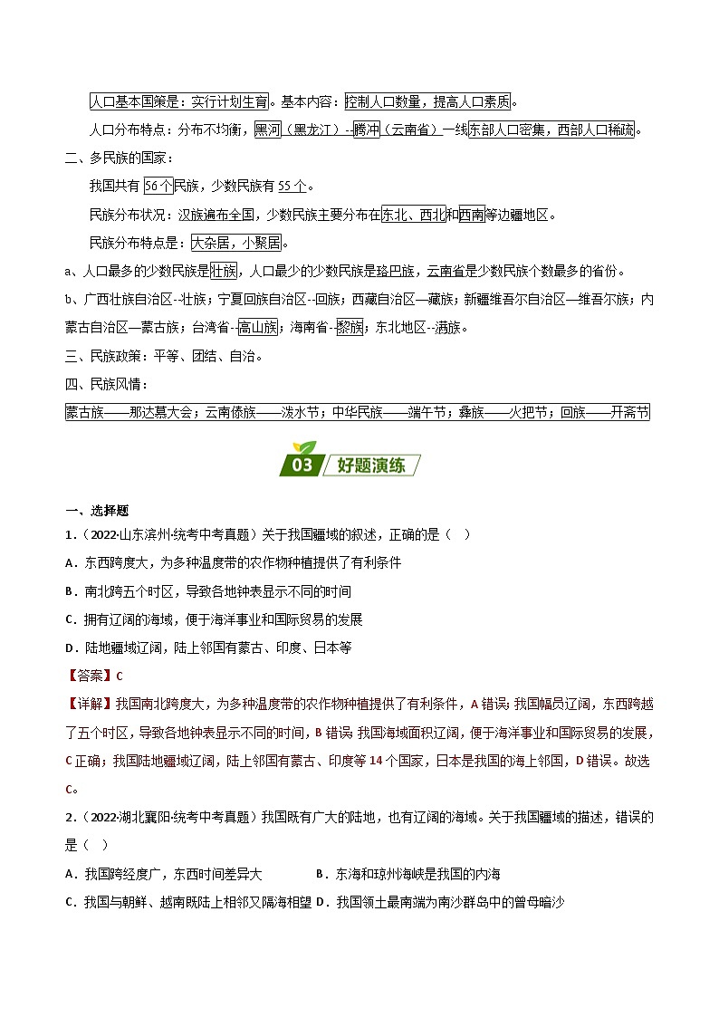 重难点09 从世界看中国(解析版)第3页