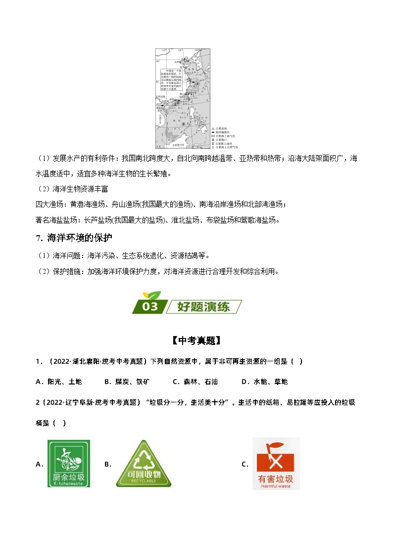 易错点11 中国的自然资源——2023年会考初中地理易错点+重难点专练学案03