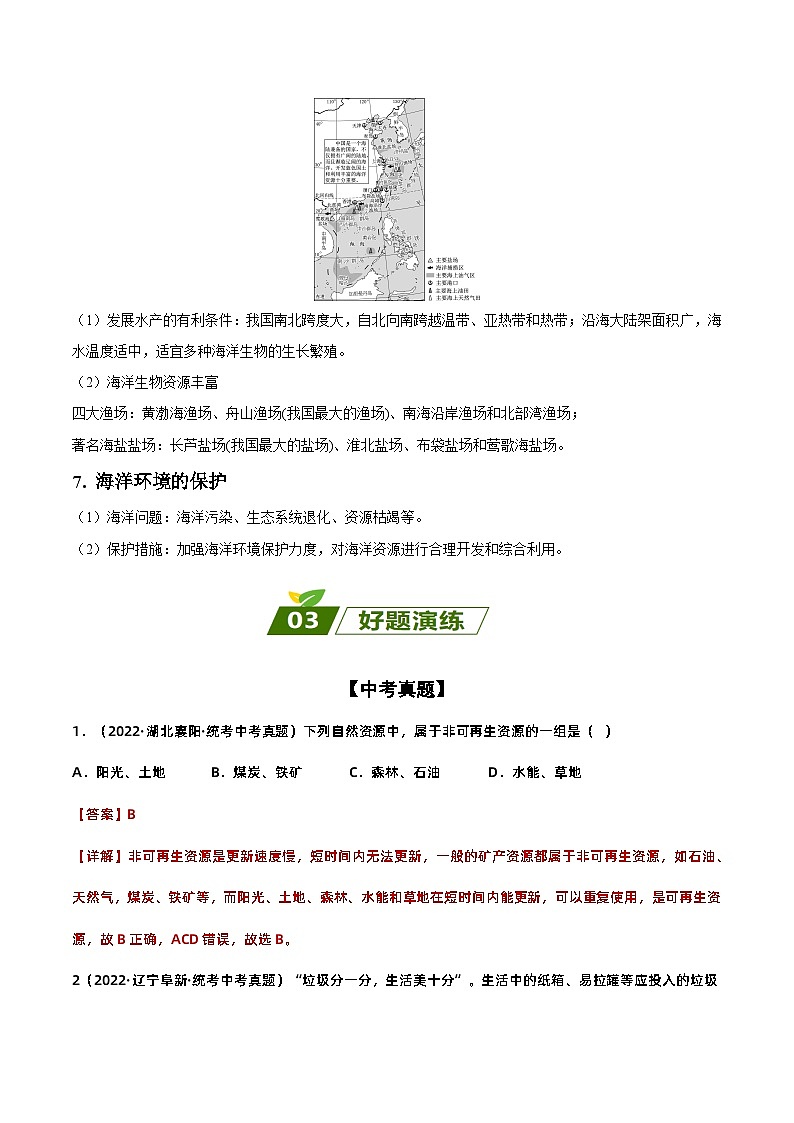 易错点11 中国的自然资源(解析版)第3页