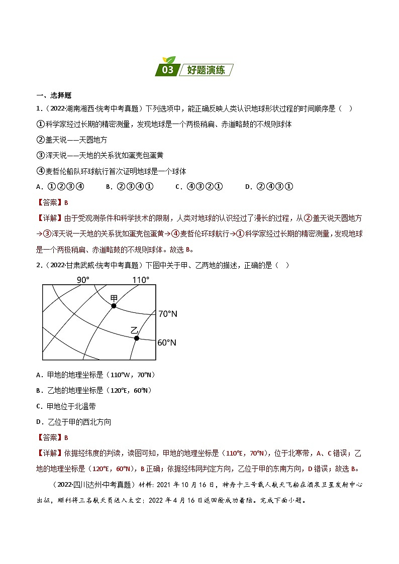 重難點(diǎn)01 地球(解析版)第3頁