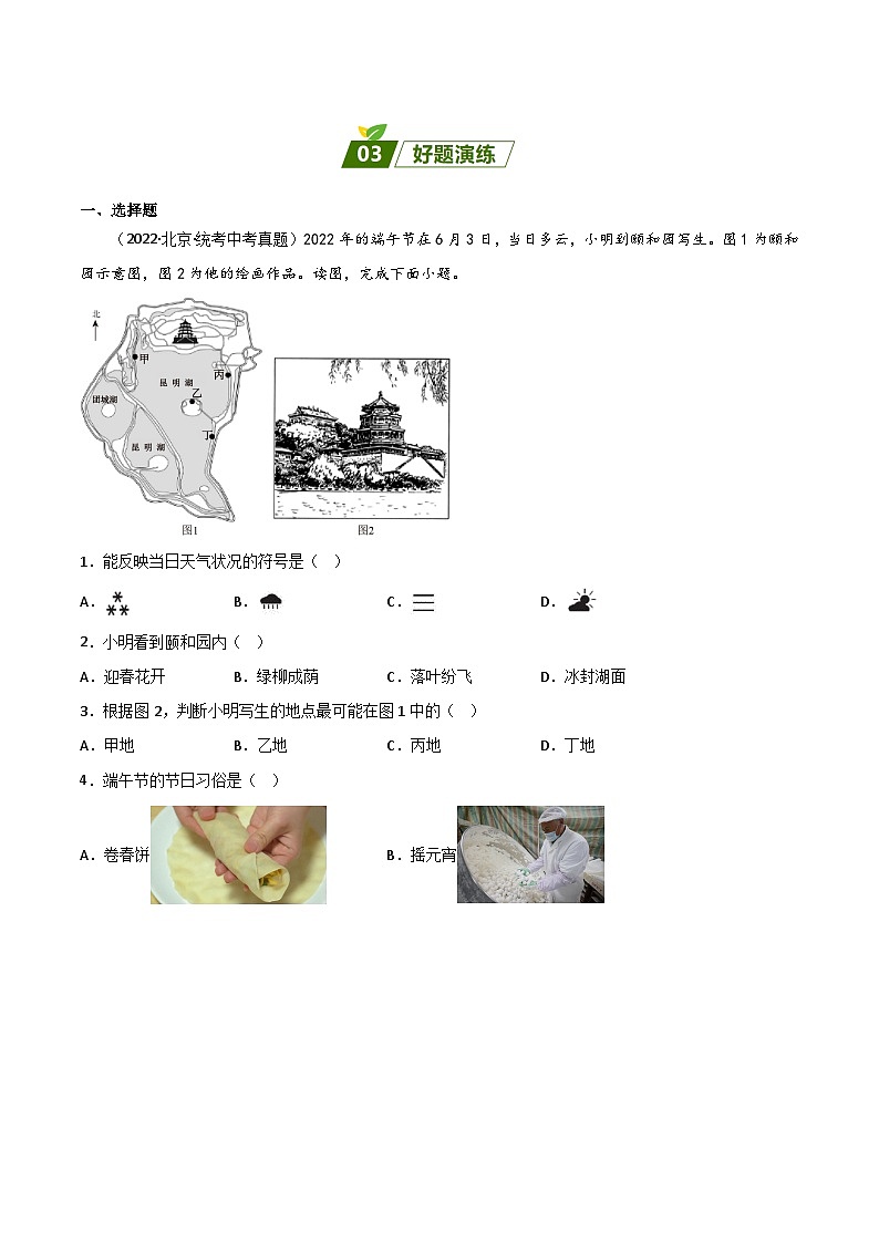 重難點02  地圖（解析版）第3頁
