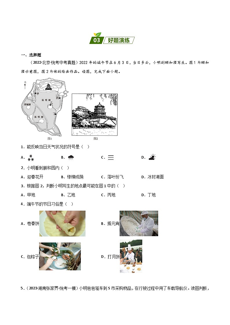 重難點02  地圖（原卷版）第3頁