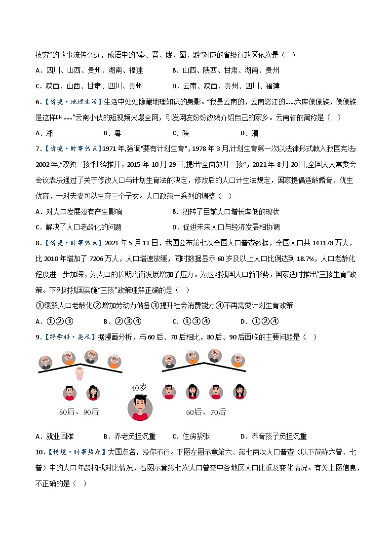 專題11  從世界看中國（原卷版）第2頁