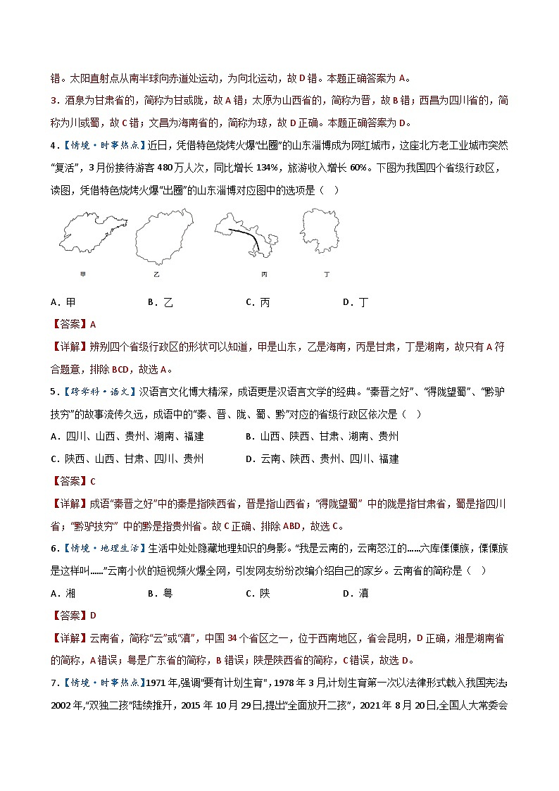 專題11  從世界看中國（解析版）第2頁
