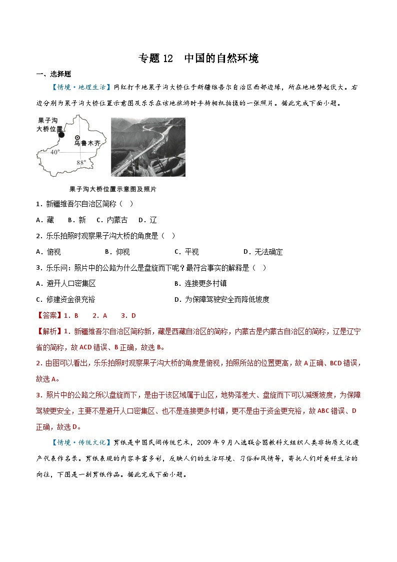 专题12  中国的自然环境——2023年初中地理会考复习专题突破卷01