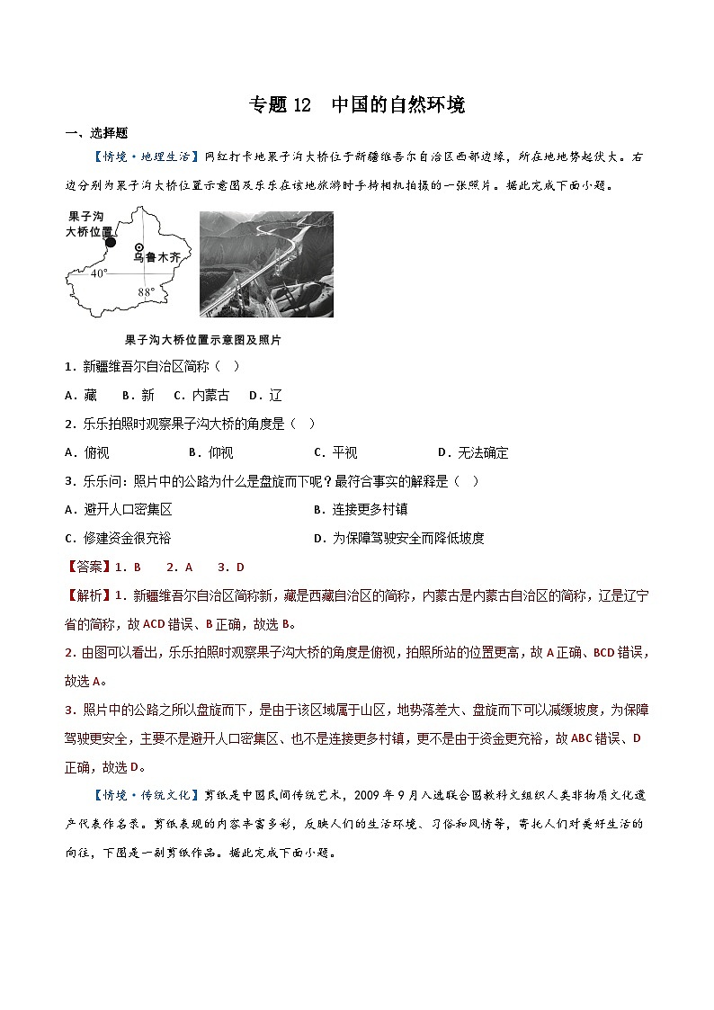 专题12 中国的自然环境——2023年初中地理会考复习专题突破卷01