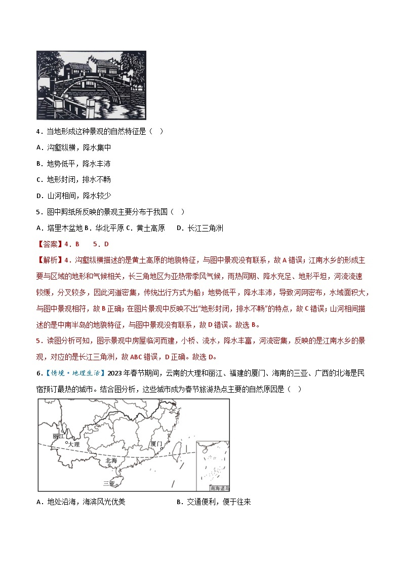 专题12  中国的自然环境——2023年初中地理会考复习专题突破卷02