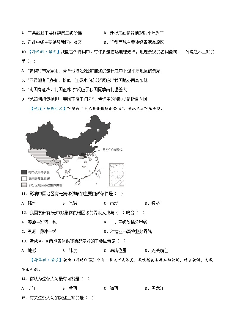 专题12  中国的自然环境——2023年初中地理会考复习专题突破卷03