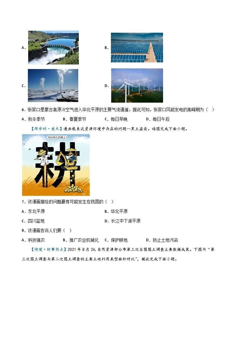 专题13  中国的自然资源——2023年初中地理会考复习专题突破卷02