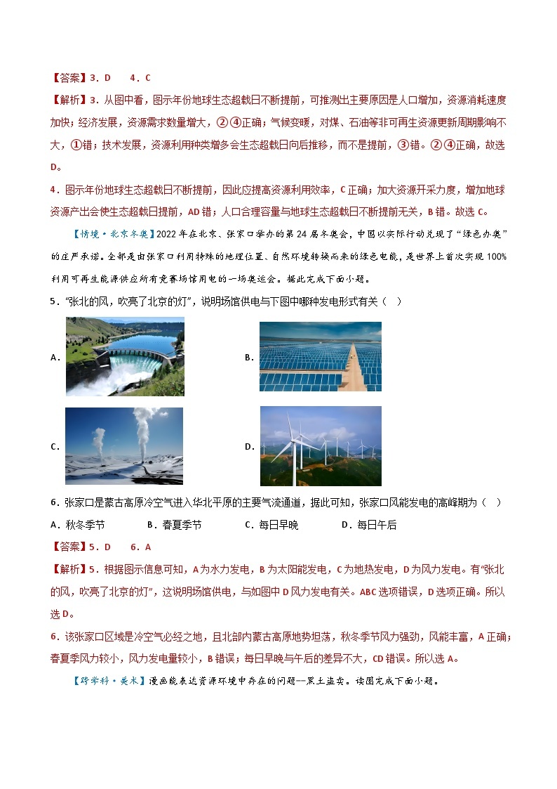 专题13  中国的自然资源——2023年初中地理会考复习专题突破卷02