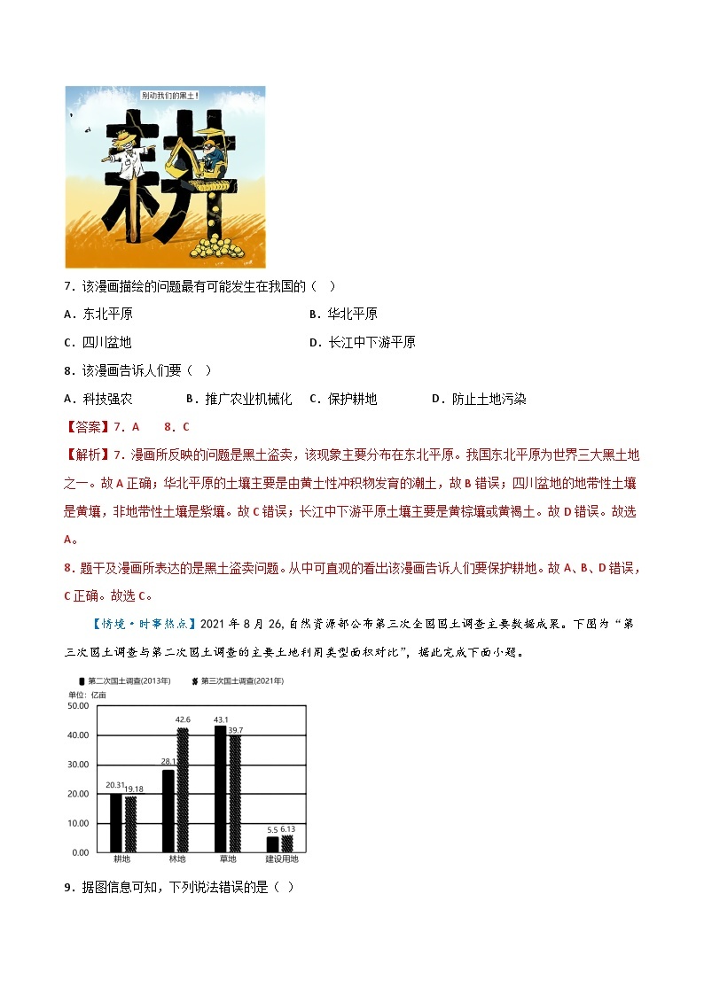 专题13  中国的自然资源——2023年初中地理会考复习专题突破卷03