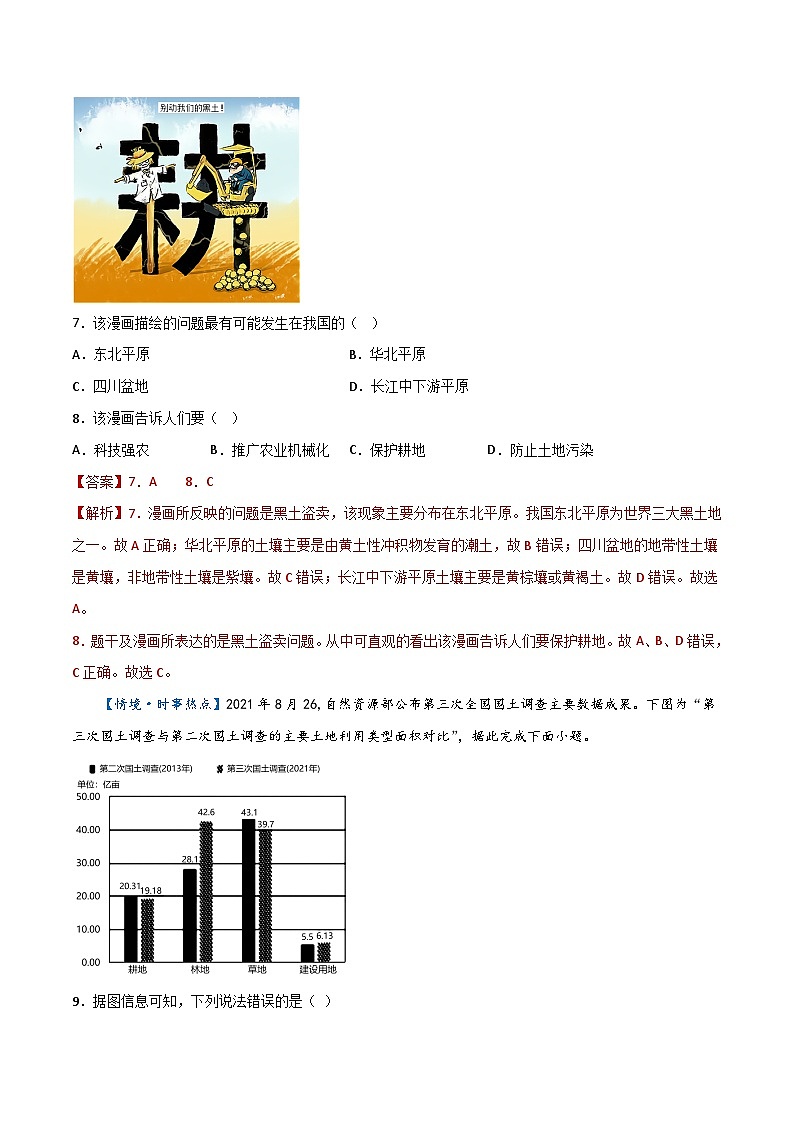 專題13 中國的自然資源(解析版)第3頁