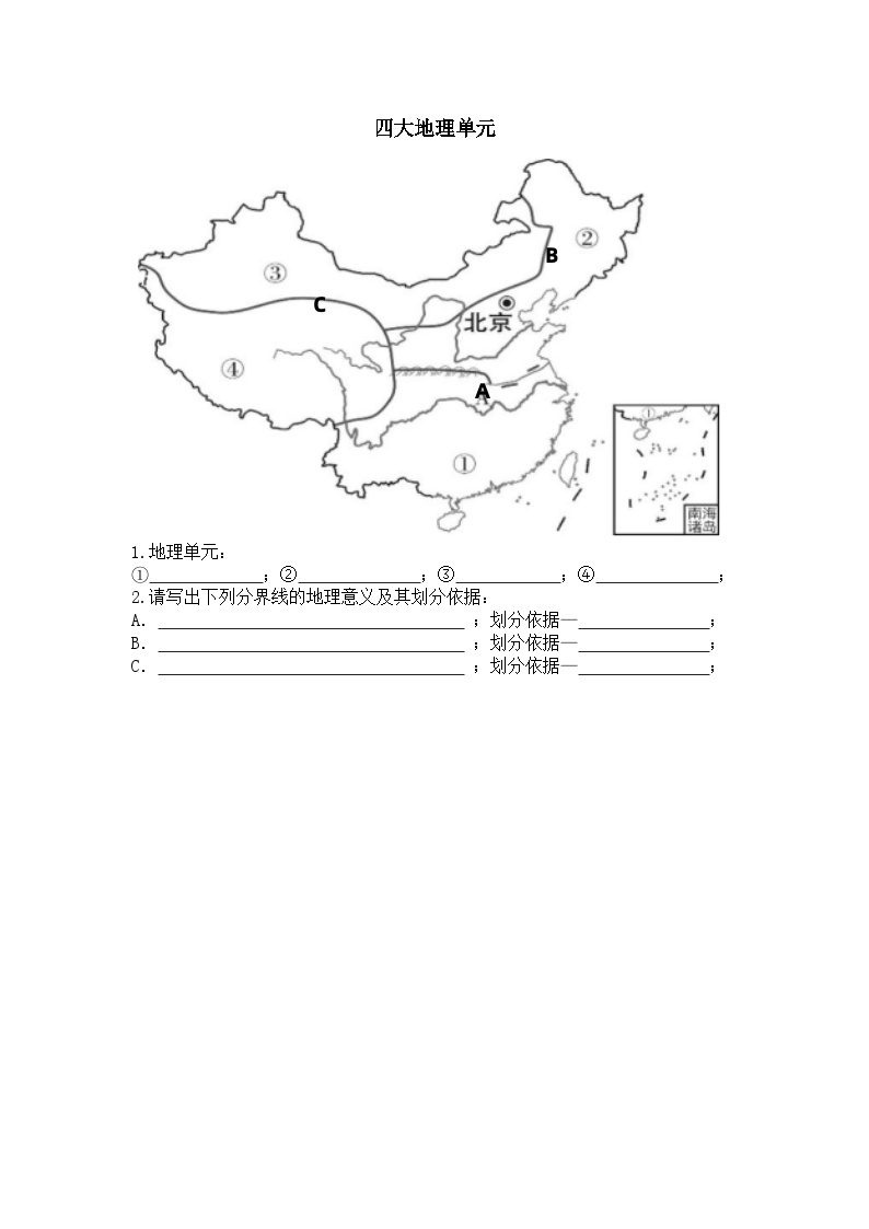 2023年粤教版初中地理会考复习八年级下册——四册填图试与知识点记诵（通用版本）01