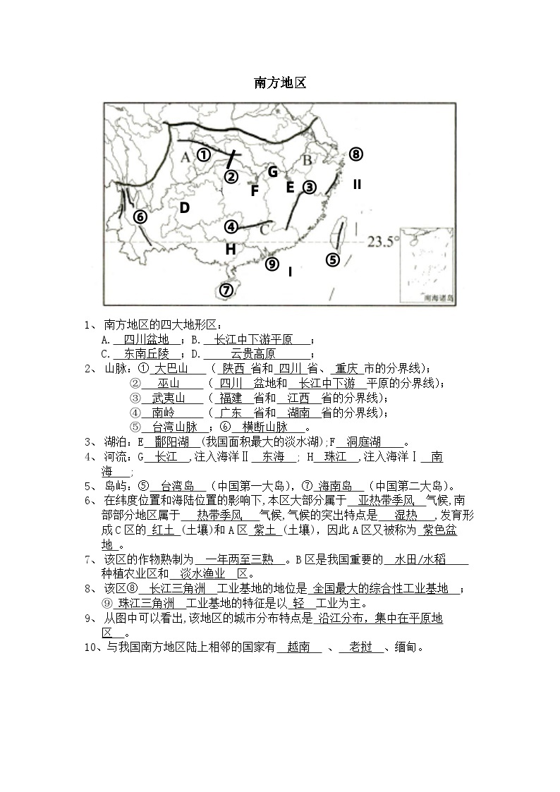 2023年粤教版初中地理会考复习八年级下册——四册填图试与知识点记诵（通用版本）03