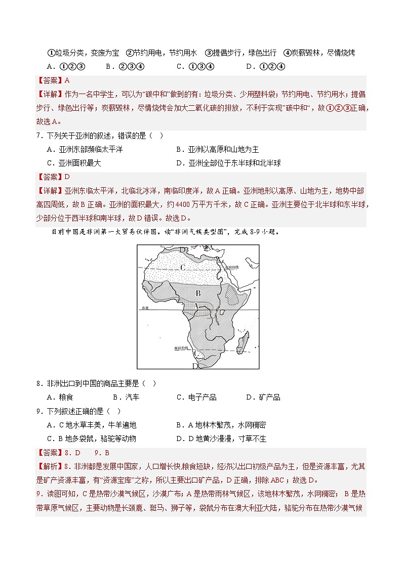 01卷——备战2023年会考初中地理冲刺卷(云南专用)03