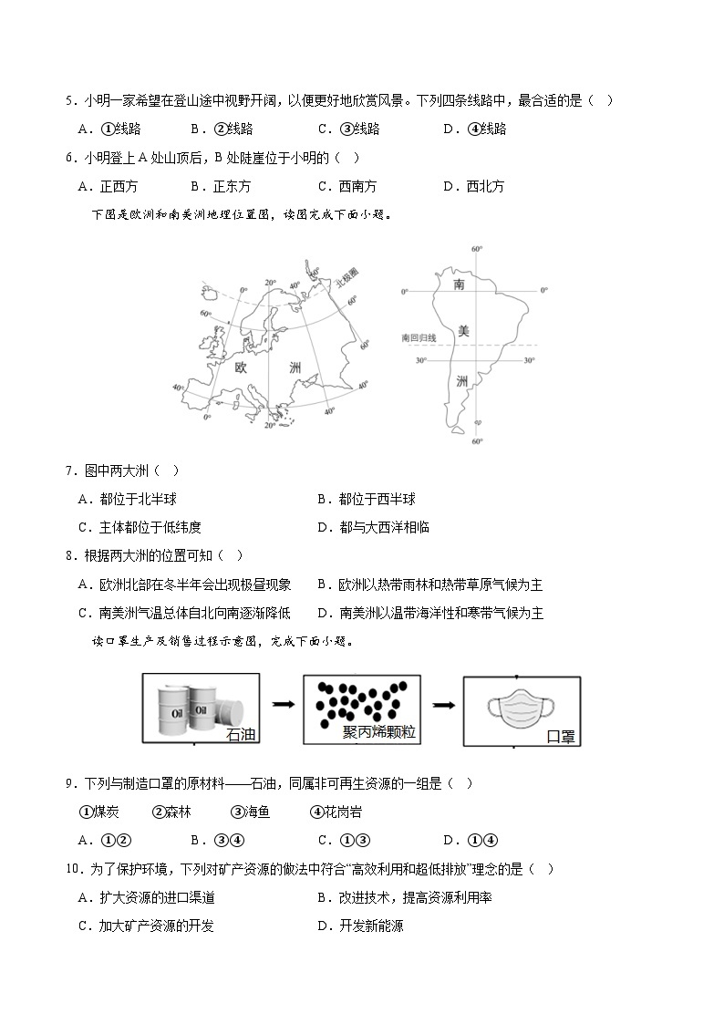 01卷——备战2023年会考初中地理冲刺卷（全国通用）02